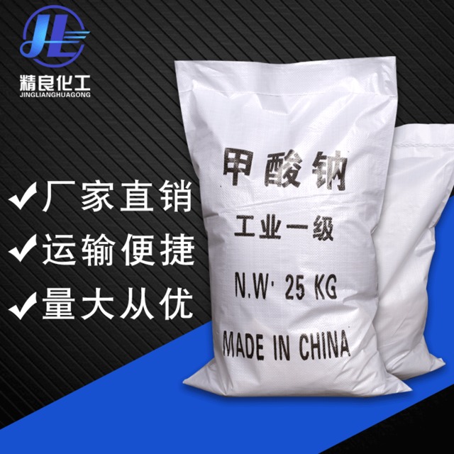 现货供应高含量工业级甲酸钠   国标98%高纯度催化剂甲酸钠批发