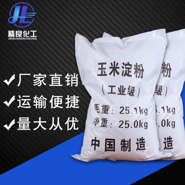 国标工业级厂家污水处理玉米淀粉  优品级高含量98%玉米淀粉批发
