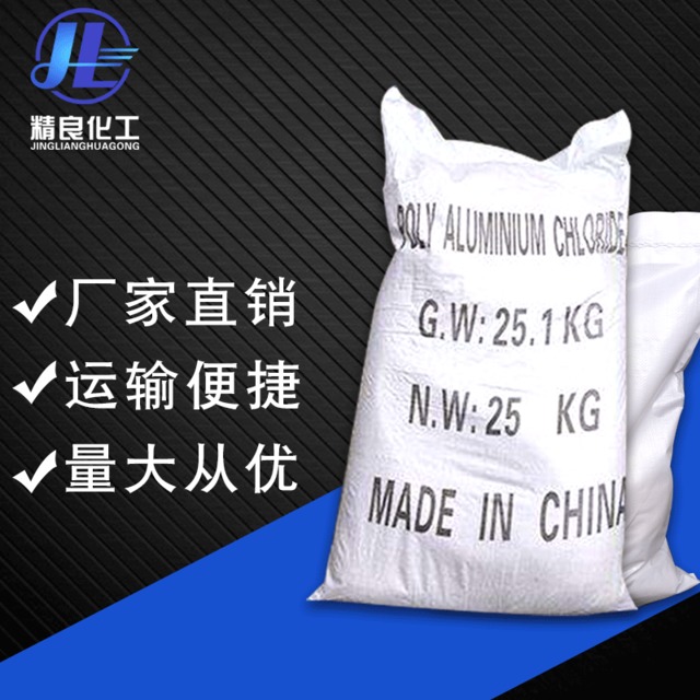 厂家供应国标污水处理剂聚合氯化铝  工业级混凝剂聚合氯化铝PAC