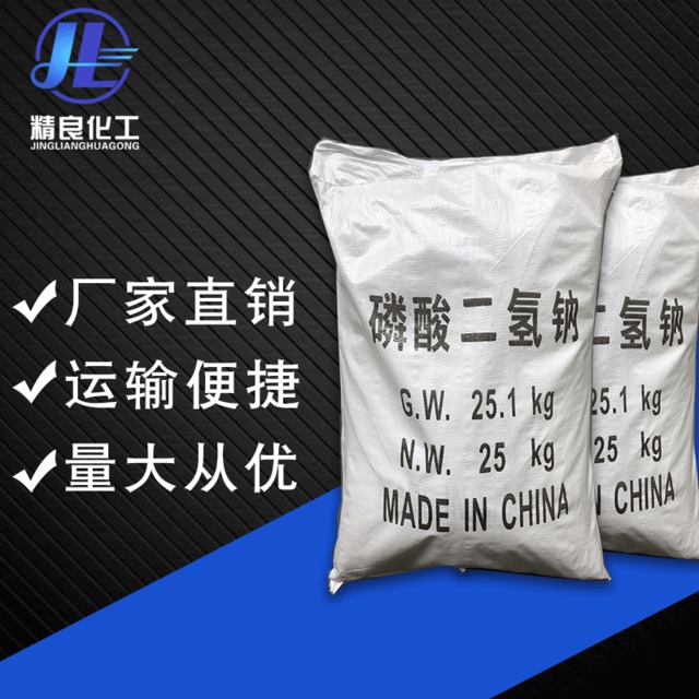 优质磷酸二氢钠98% 厂家直销工业级磷酸二氢钠 高纯磷酸二氢钠
