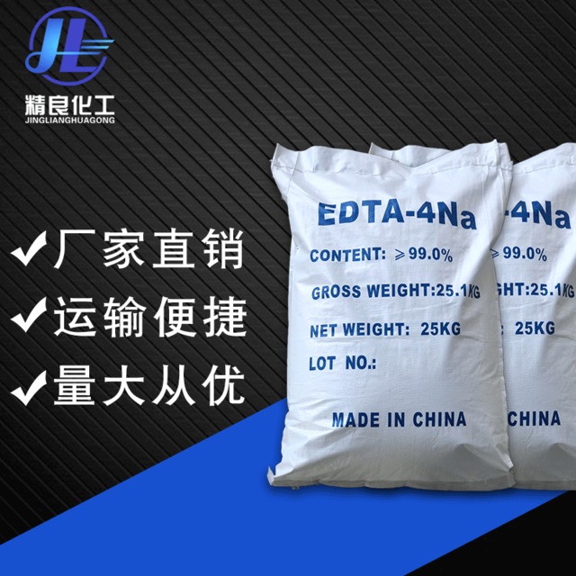 【EDTA四钠】国标工业级EDTA四钠 99%含量乙二胺四乙酸EDTA-4Na