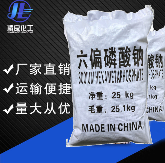 【六偏磷酸钠】供应国标68%六偏磷酸钠 厂家批发工业级六偏磷酸钠