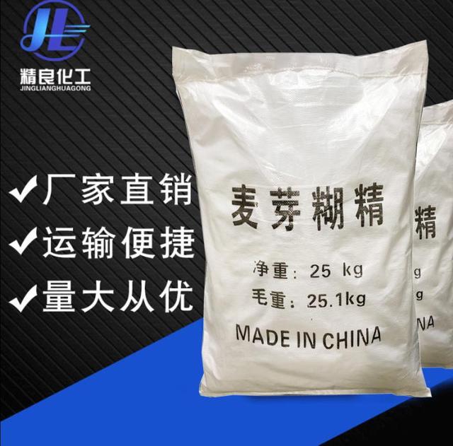 【麦芽糊精】99%工业级麦芽糊精 水处理混凝土水泥添加剂麦芽糊精
