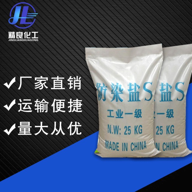 【<em>防</em>染盐】供应<em>防</em>染盐S工业级 电镀印染<em>防</em>染盐 间硝基苯磺酸钠