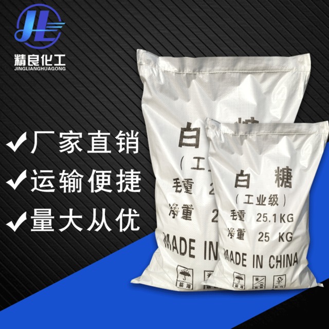 厂家直销工业级水处理白糖  建筑添加缓凝剂果园种植批发供应