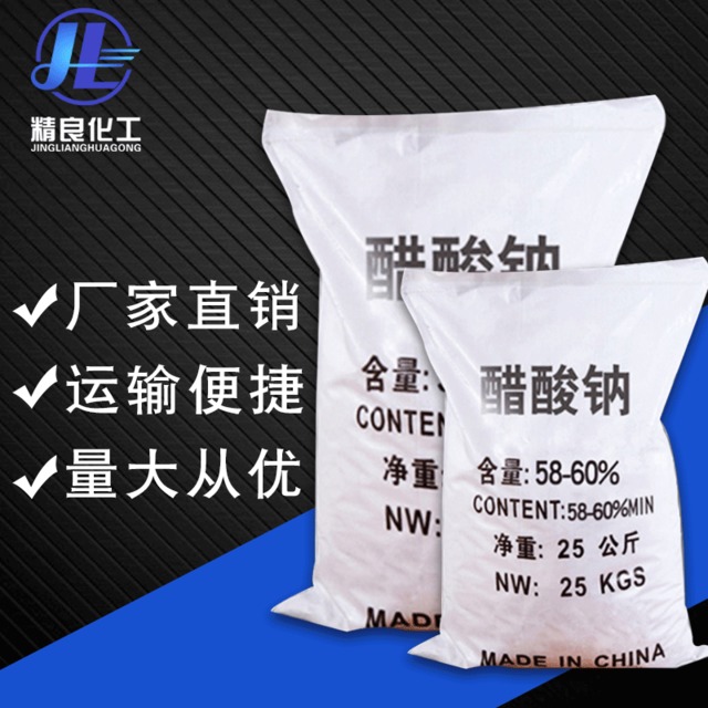 【醋酸钠】厂家直销污水处理工业级醋酸钠58-60三水乙酸钠