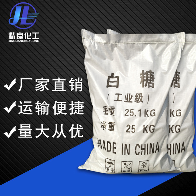 【工业白糖】工业级水处理白糖 厂家批发建筑添加缓凝剂果园种植