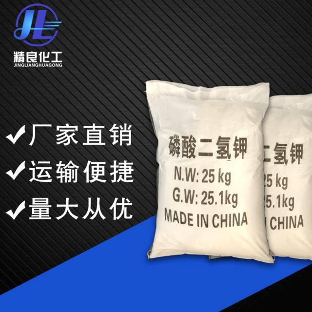 【磷酸二氢钾】工业级磷酸二氢钾 批发高含量98%磷酸二氢钾25kg