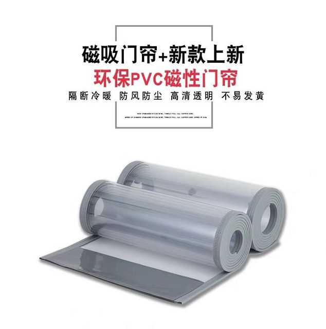 溢彩磁吸软门帘透明磁吸门帘 PVC磁性自吸软门帘 厂家直销