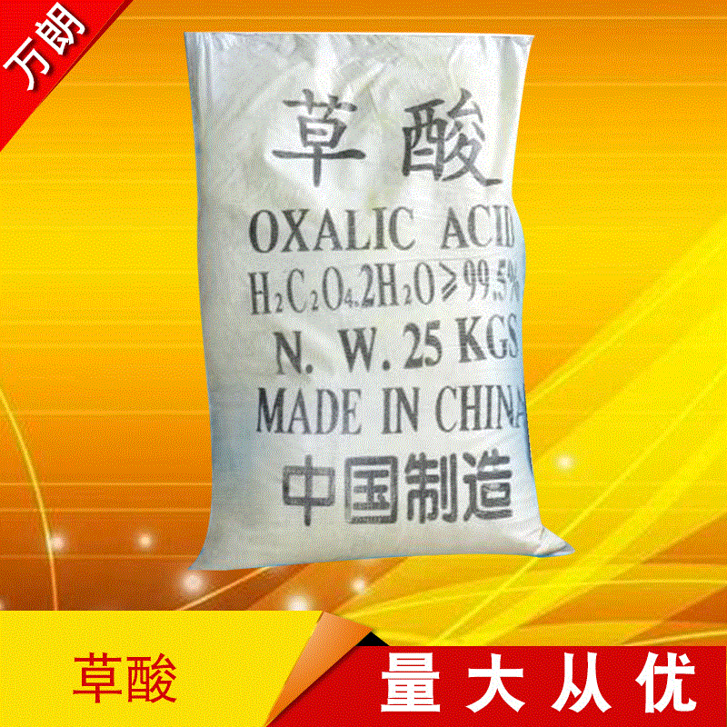 供应工业级水合草酸 25kg优质草酸厂家批发99.6%国标草酸