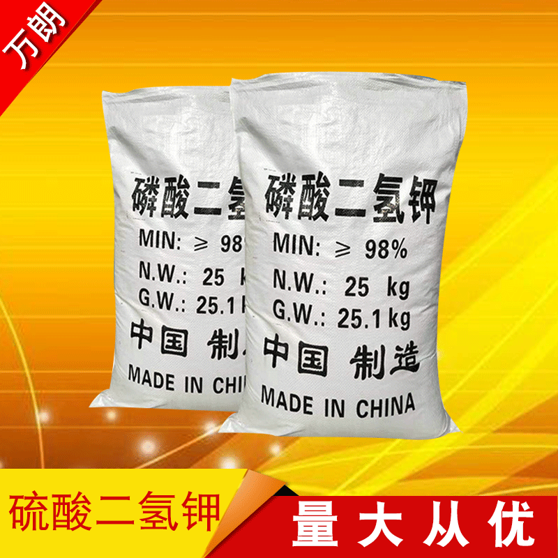 厂家直销供应价格实惠磷酸二氢钾 质量保证工业国标磷酸二氢钾