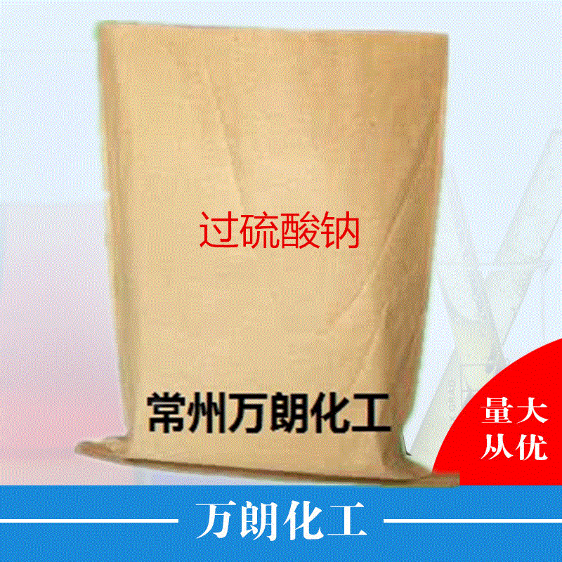 供应工业国标过硫酸钠 高含量过硫酸钠厂家直销批发过硫酸钠