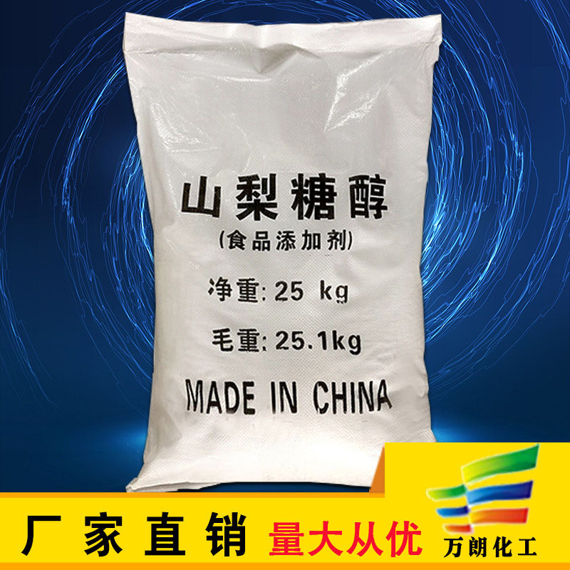 【山梨糖醇】厂家批发食品级保湿防腐面包糕点牙膏专用山梨糖醇