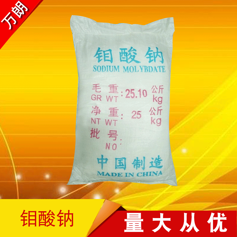 【钼酸钠】厂家供应高纯国标99.5%钼酸钠水处理工业级结晶钼酸钠