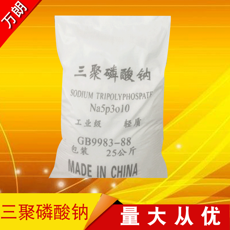 【三聚磷酸钠】国标工业级三聚磷酸钠 高含量国标94%三聚磷酸钠