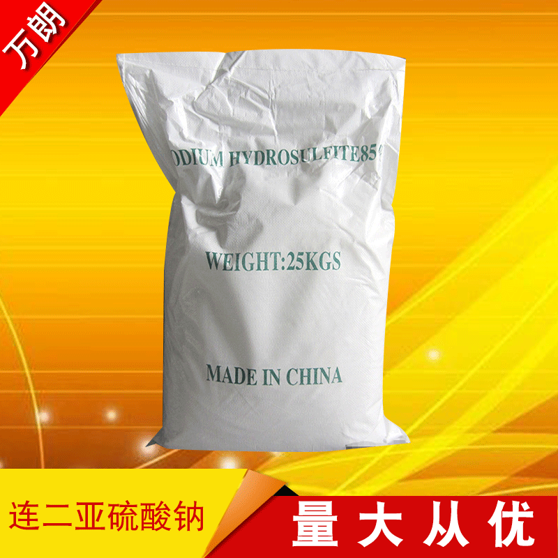 连二亚硫酸钠 保险粉厂家批发国标漂白剂保险粉