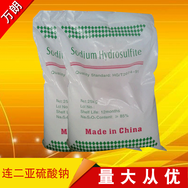 供应工业级连二亚硫酸钠 保险粉批发国标漂白剂保险粉