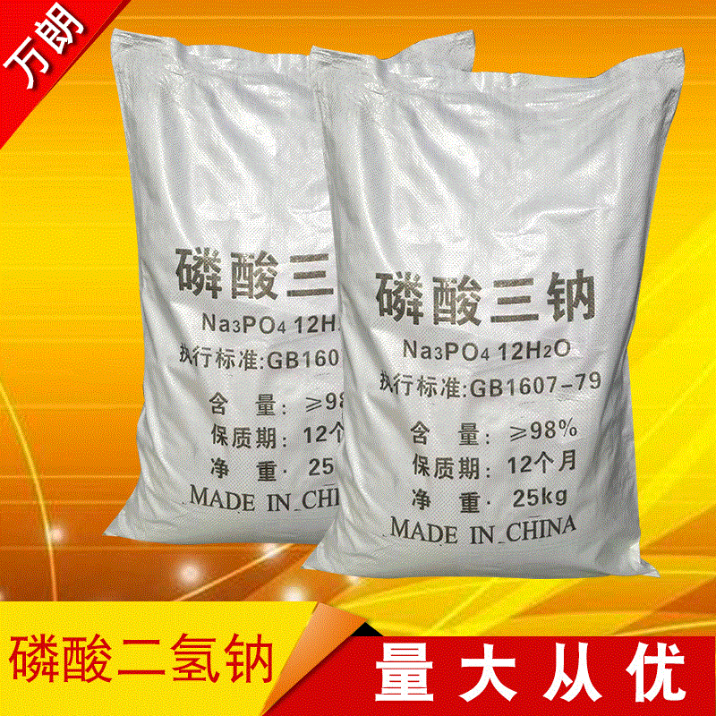 供应工业级无色磷酸三钠厂家批发98%优级磷酸三钠 万朗磷酸三钠
