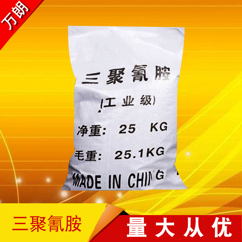 【三聚氰胺】现货供应国标工业级98%三聚氰胺 优级品三聚氰胺