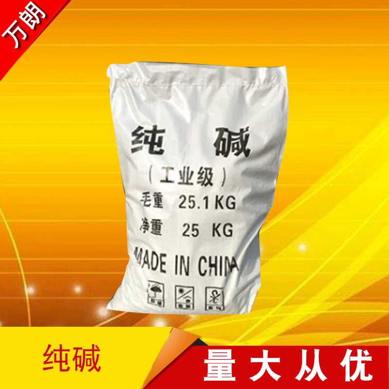 供应工业级纯碱 万郎纯碱厂家直销国标品牌纯碱高纯度