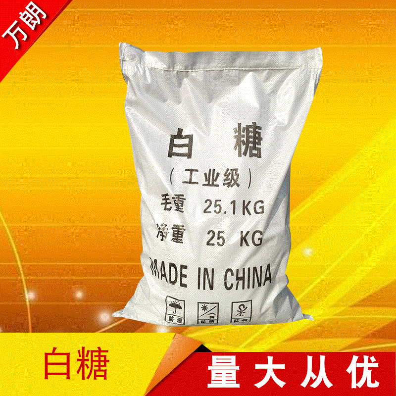 【白糖】白糖厂家供应工业级建筑缓凝剂白砂糖 优级品工业白糖