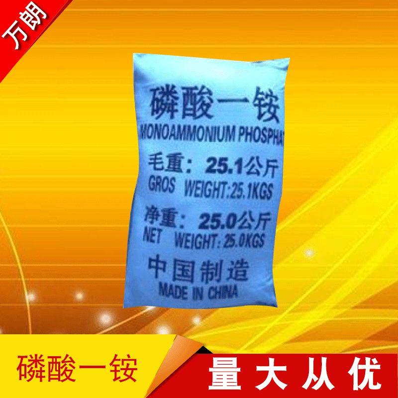 【磷酸二氢铵】工业级农业级磷酸二铵出口级批发国标98%磷酸一铵