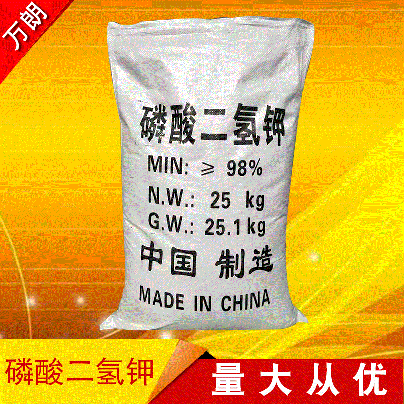 【磷酸二氢钾】厂家直销价格实惠磷酸二氢钾 工业国标磷酸二氢钾