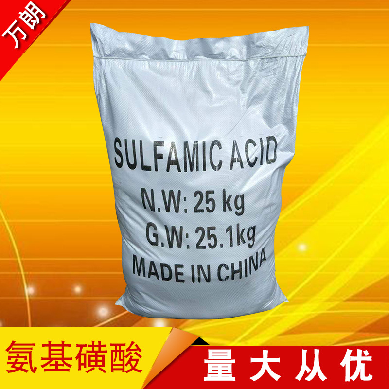 【氨基磺酸】供应工业99.5%氨基磺酸 现货供应国标工业级氨基磺酸