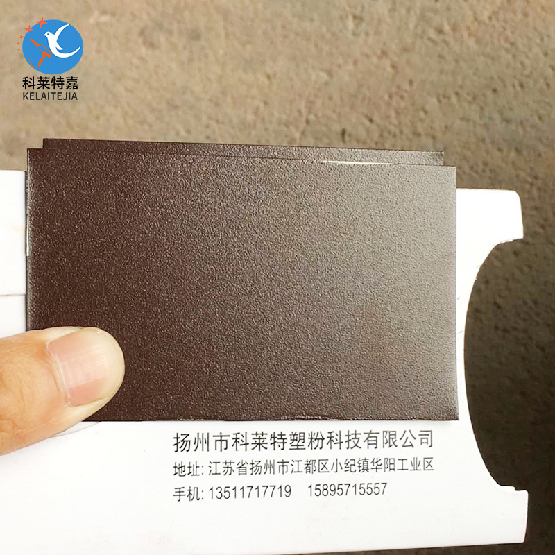 粉末涂料型材专用户外咖啡砂纹 纯聚酯砂纹 铝材砂纹塑粉批发直销