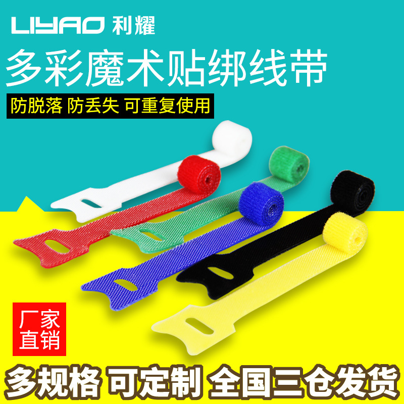 利耀T型魔术绑线扎带工厂批发直销多颜色多规格可加工定制定做