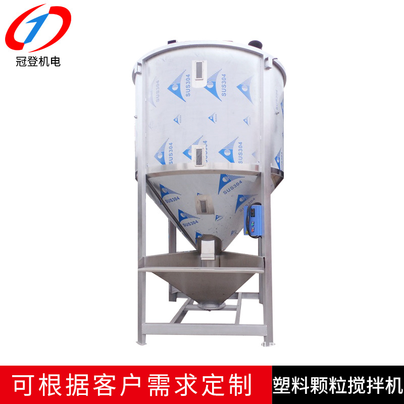 化工混合设备 供应立式搅拌机 不锈钢塑料颗粒混合多功能搅拌机