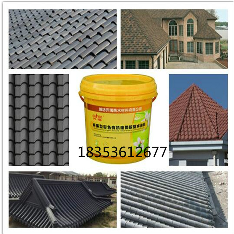 【通用型】室外屋面防水涂料，彩色硅橡胶防水材料厂家批发直销
