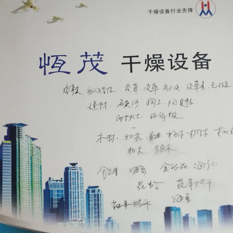 恒茂干燥设备生产宣传册 烘干机画册 恒茂专用图册