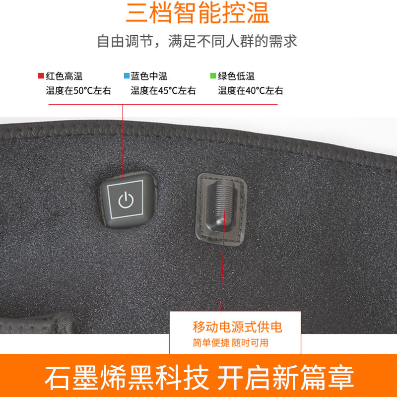 石墨烯远红外 快速发热 三档智能控温 发热理疗护膝