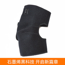 石墨烯远红外发热理疗护膝 快速发热 三档智能控温