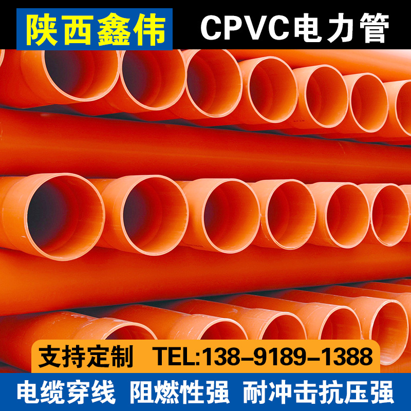 陕西cpvc电力管厂家110CPVC电力管价格200电力管160pvc电缆保护管