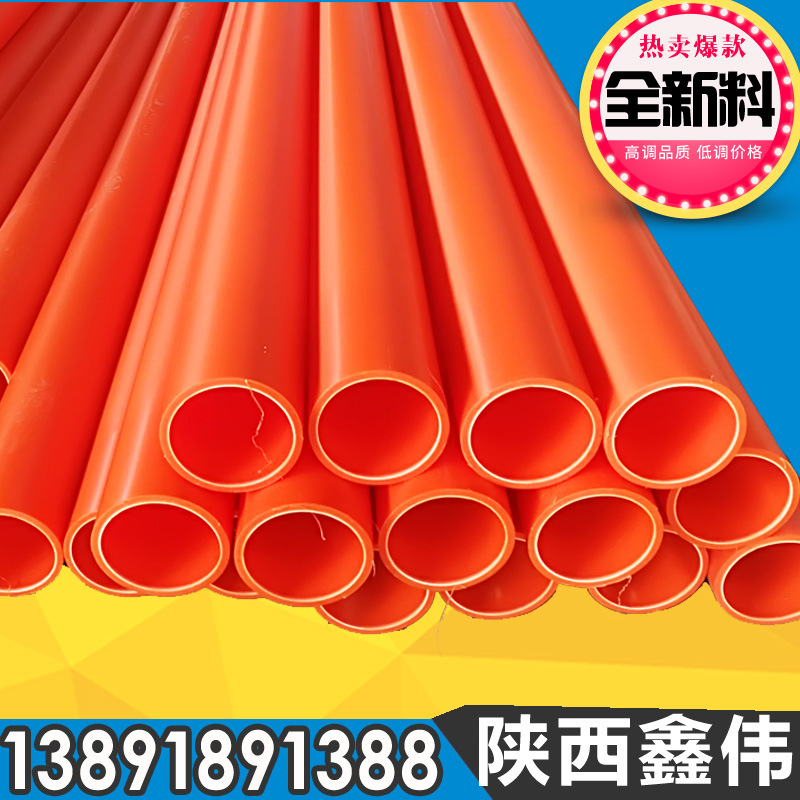 橘红MPP电力管110mpp电线电缆保护套管mpp拖拉管电缆保护