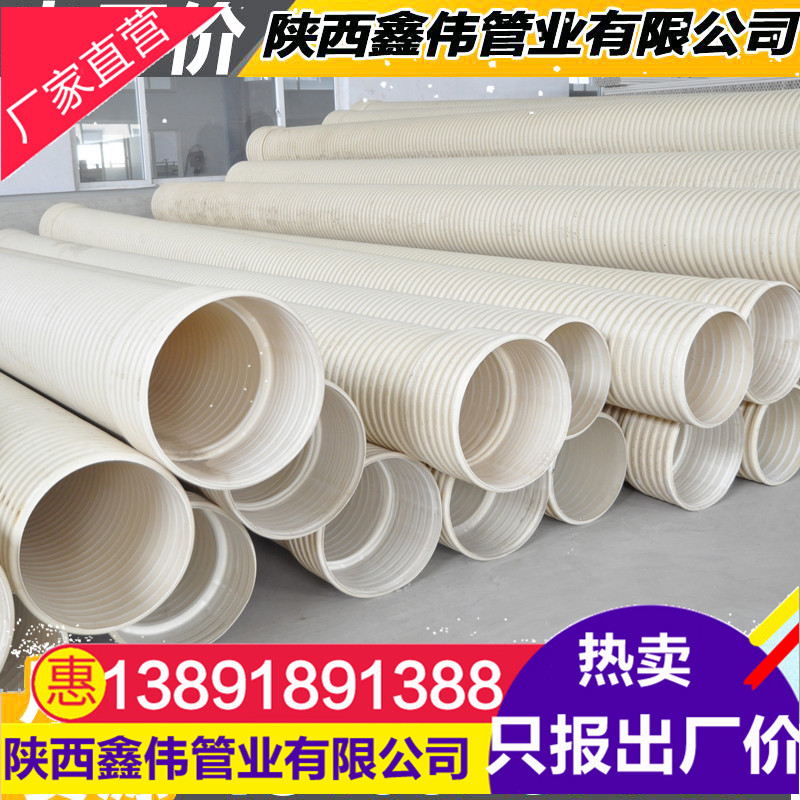 PVC-U双壁波纹管厂价直销110-800mm pvc硬双壁波纹管陕西波纹管