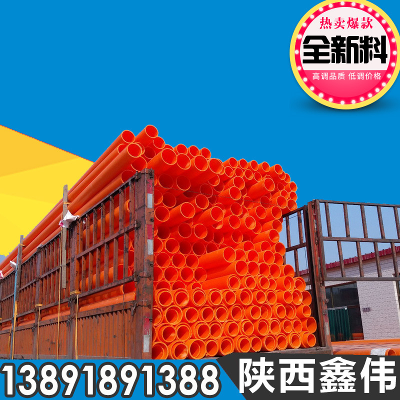 鑫伟电力管200 mpp电缆电线护套 电力管厂家160 110改性聚丙烯