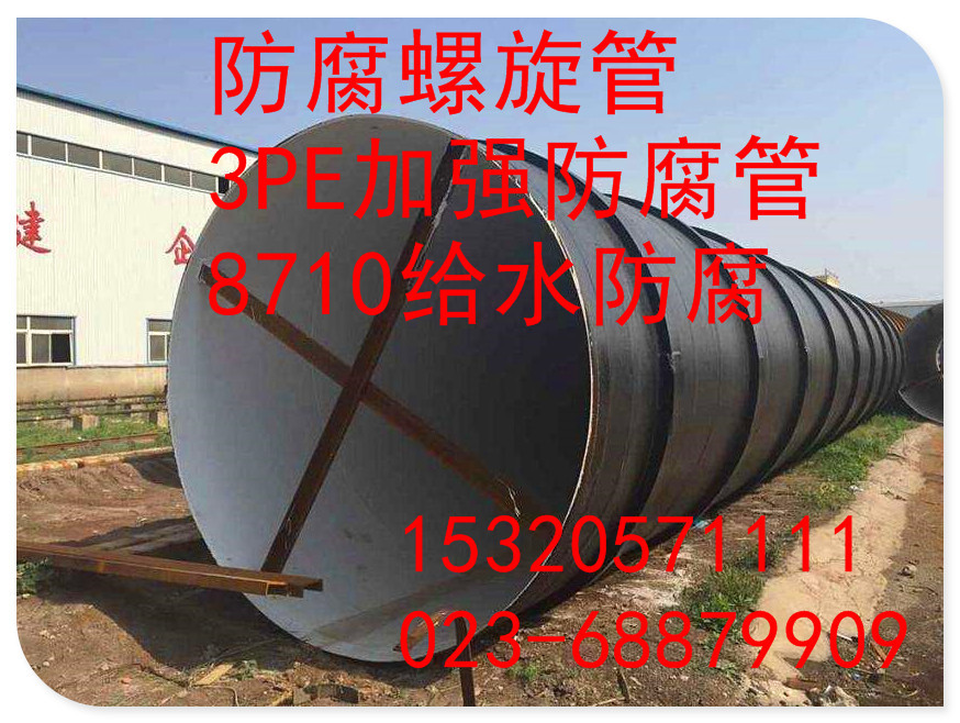 厂家现货重庆螺旋钢管价格低 重庆防腐钢管可定做加工 钢结构现货