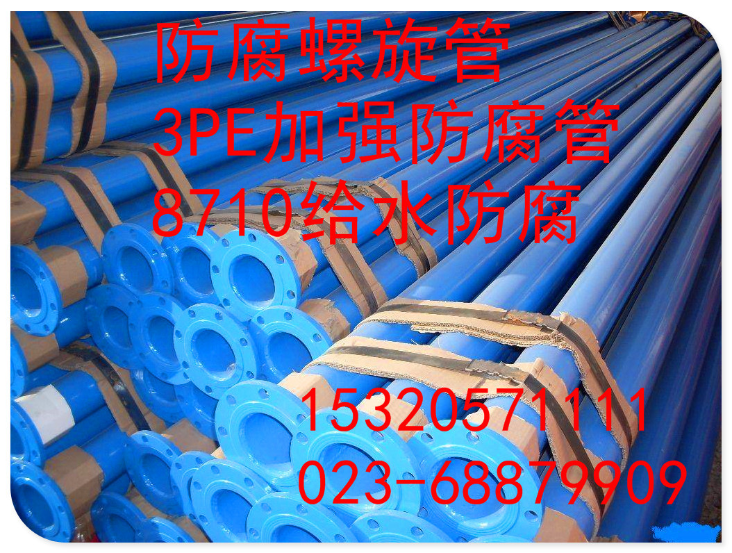 贵阳螺旋管现货批发重庆四川自来水螺旋管 加强防腐给水管