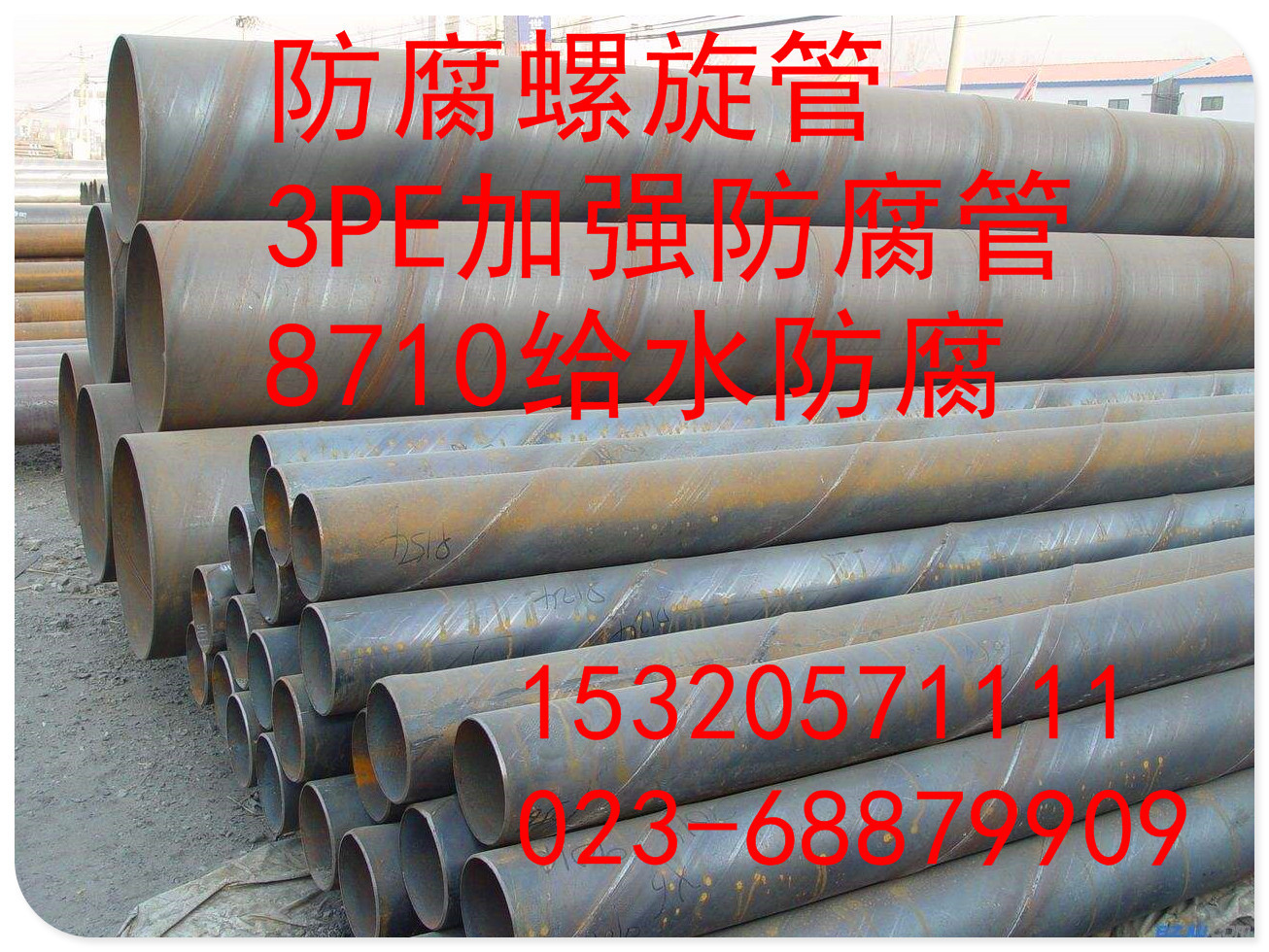 大口径1420螺旋钢管  防腐螺旋钢管 批发 质优价廉