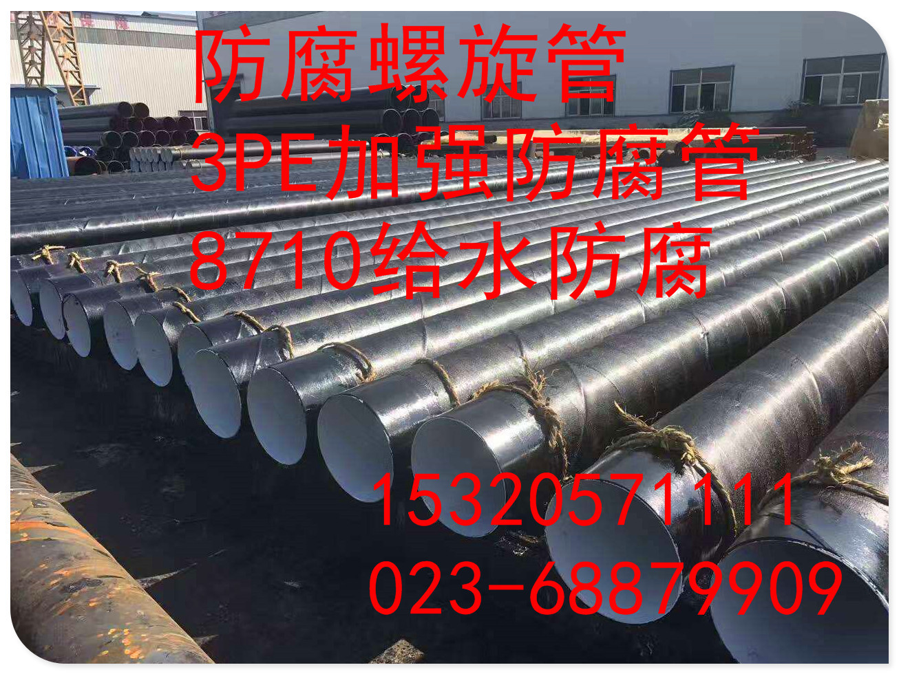 重庆贵阳防腐螺旋管厂家3PE加强防腐管8710给水管Q235无缝钢管