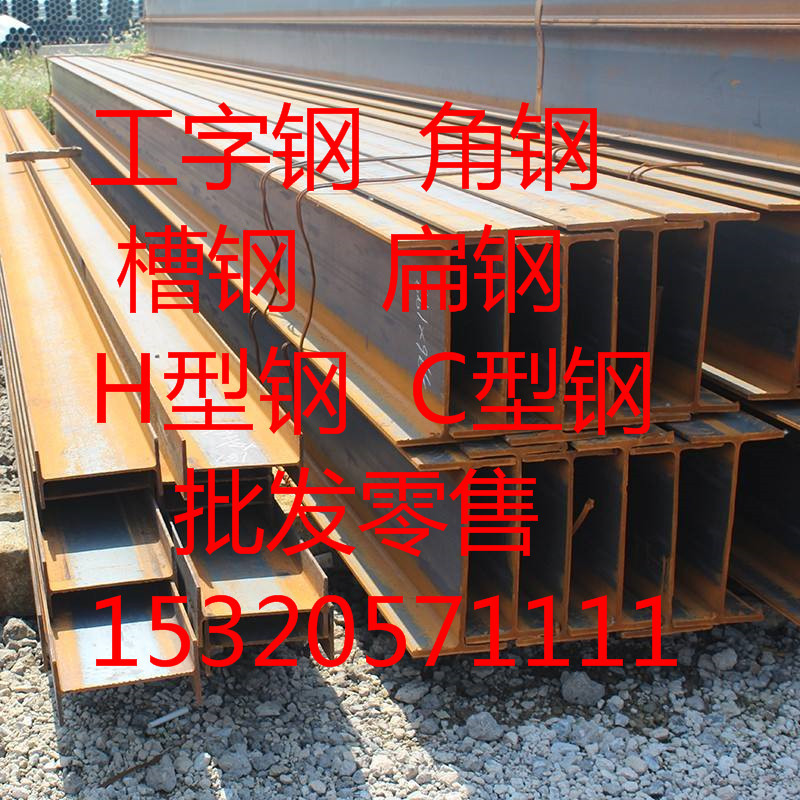 重庆工字钢大型批发中心 现货批发 15320571111
