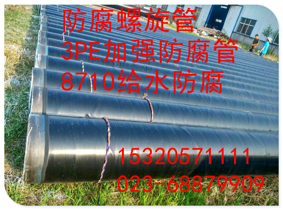 厂家直销 重庆大口径螺旋钢管 库存大 规格全15320571111