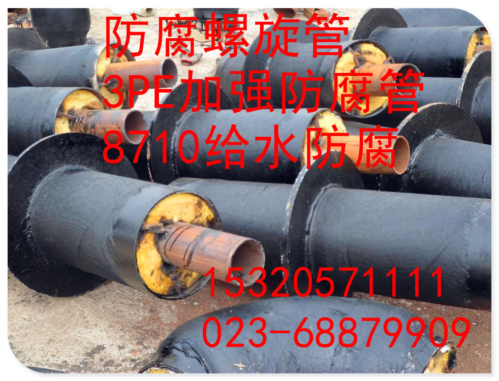 重庆贵阳螺旋钢管大口径管厚壁螺旋管 8710给水管3PE加强防腐管