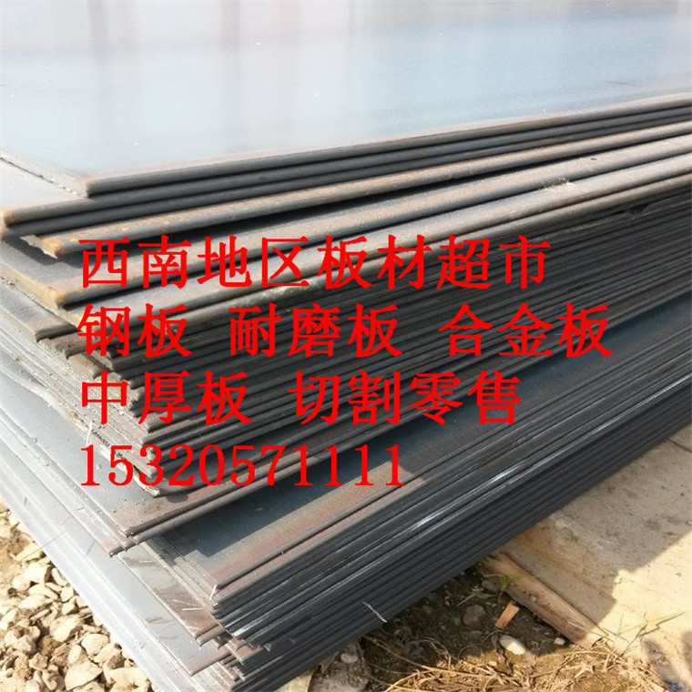 重庆花纹钢板加工厂 重庆花纹板销售公司15320571111