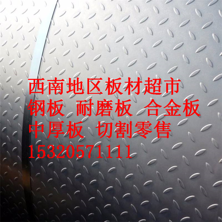 厂家直销 重庆贵阳四川普中板中厚板各种规格货全15320571111