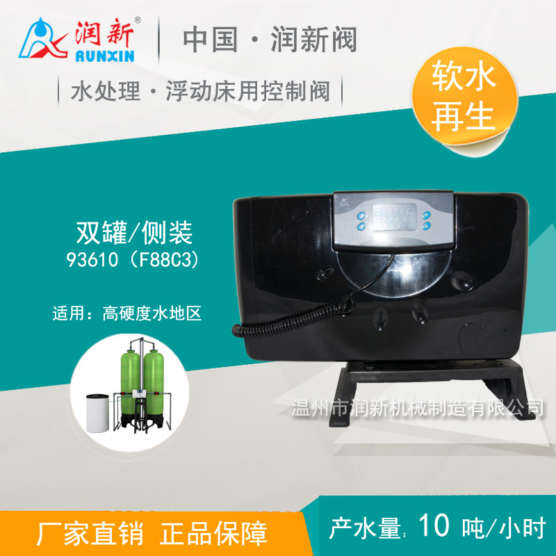 润新阀门 浮动床用全自动控制阀门 电动球阀 高硬度地区双罐侧装93610 F88C 10吨