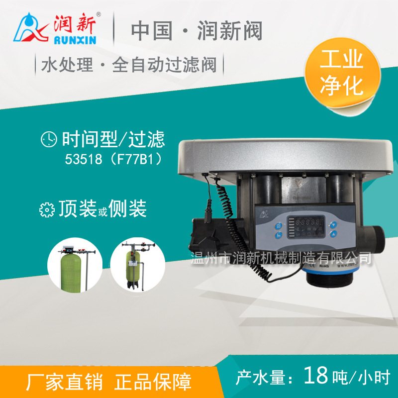 润新多路阀门 预处理石英砂过滤器全自动过滤阀门53518 N77B1/F77B1